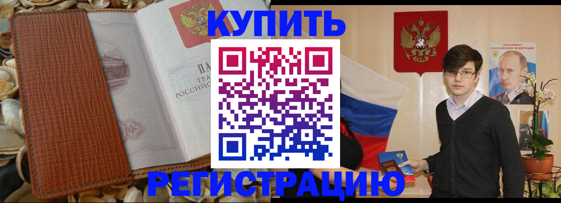 временная регистрация поиск в России