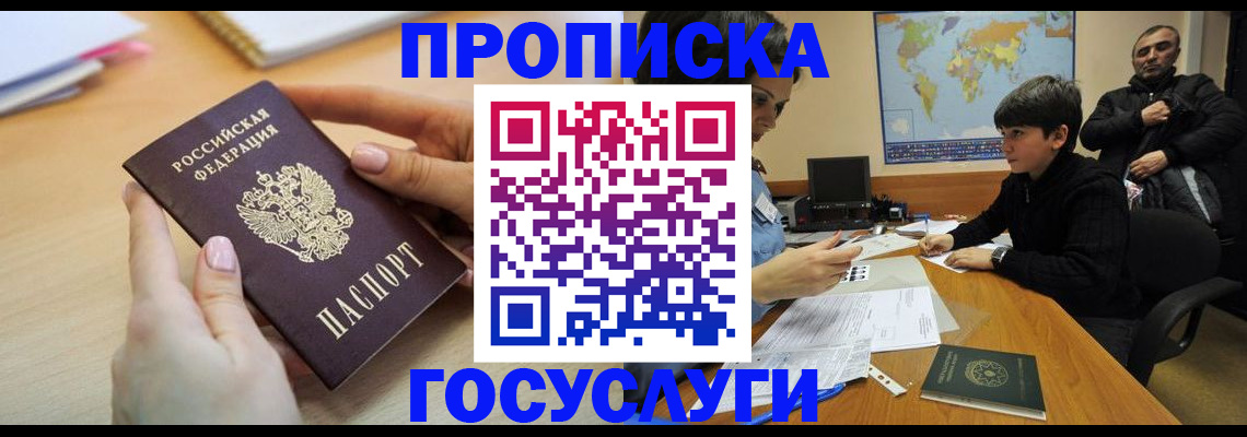 прописка гарантия в России