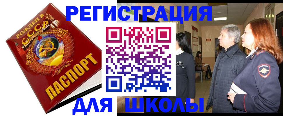 временная регистрация надежно в России