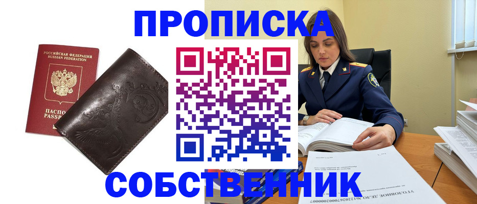 прописка для школы в России